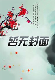 茅山道士进入僵尸村